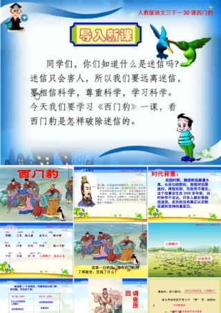 西门豹优秀课件