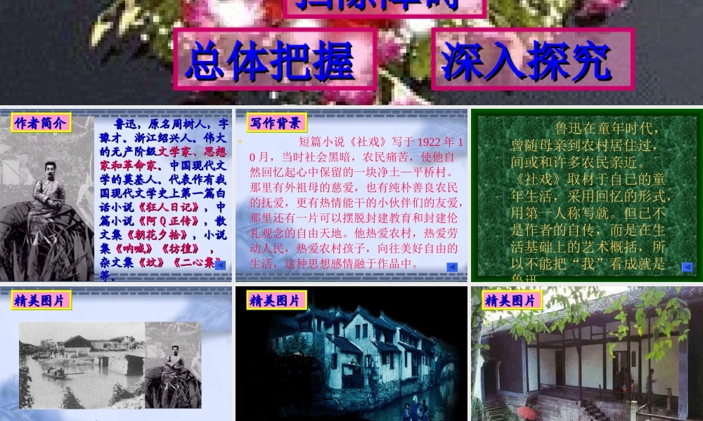 七年级语文上第3单元(社戏)课件苏教版 课件