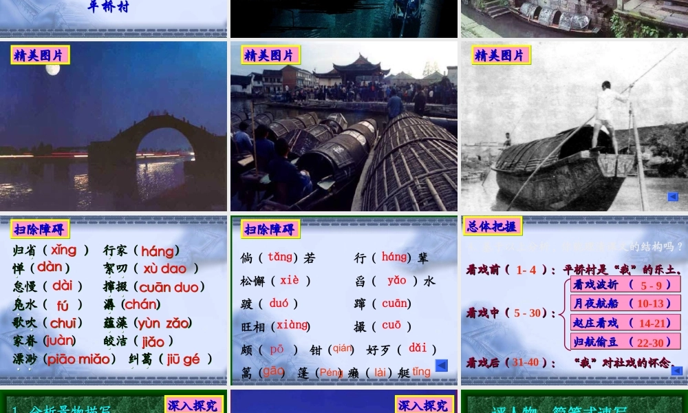 七年级语文上第3单元(社戏)课件苏教版 课件