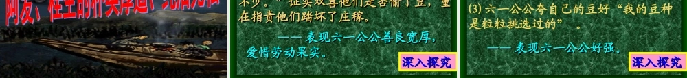 七年级语文上第3单元(社戏)课件苏教版 课件