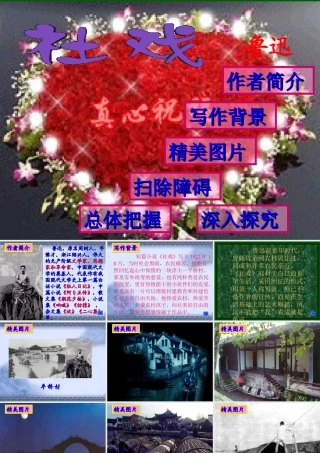 七年级语文上第3单元(社戏)课件苏教版 课件