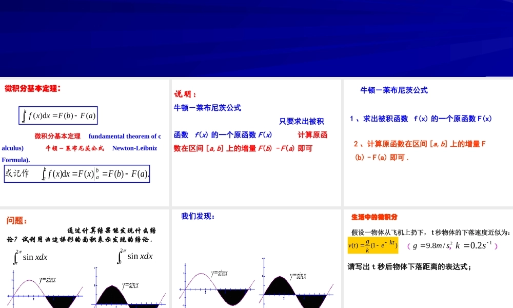 微积分基本定理(2) 高二数学微积分基本定理课件新课标选修2 高二数学微积分基本定理课件新课标选修2