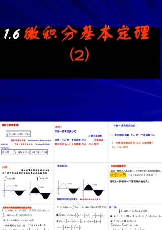 微积分基本定理(2) 高二数学微积分基本定理课件新课标选修2 高二数学微积分基本定理课件新课标选修2