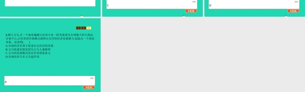 九年级政治全册 第二单元 共同富裕 社会和谐 21 走共同富裕道路(第1课时)习题课件 粤教版 课件