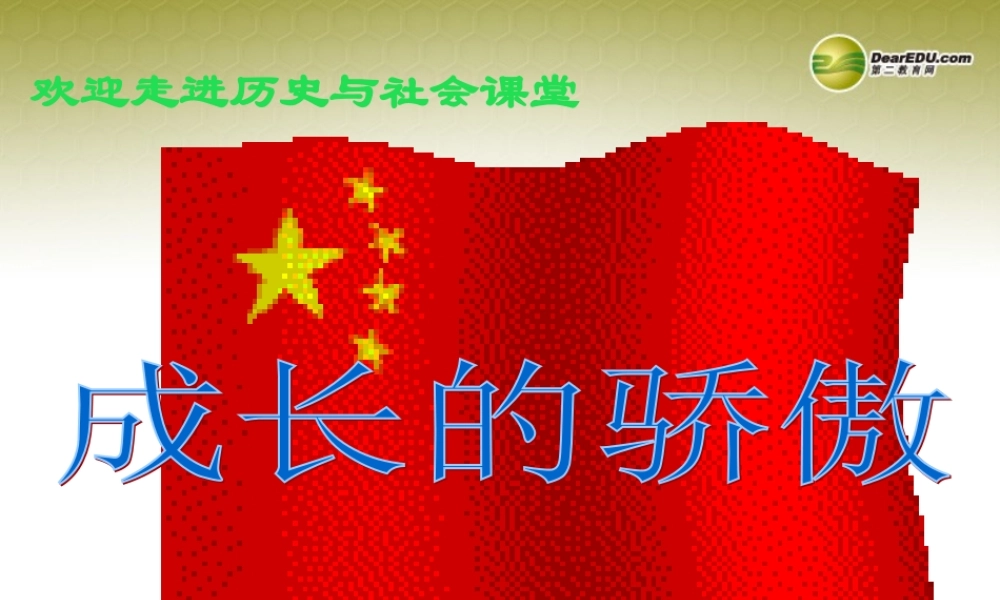 九年级历史与社会全册 第一单元第二课第四框课件 人教版 课件