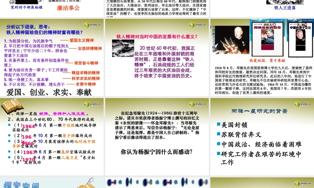 九年级历史与社会全册 第一单元第二课第四框课件 人教版 课件