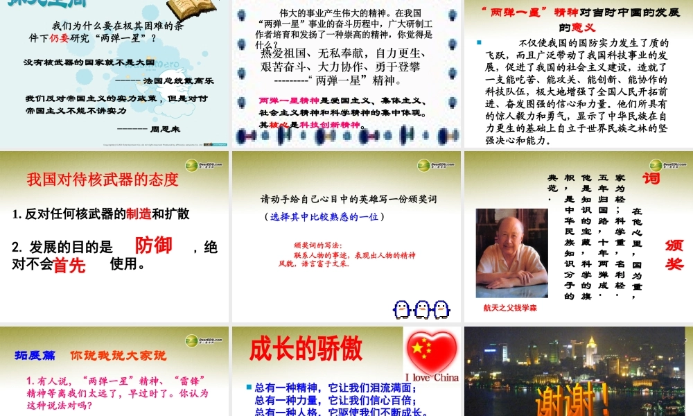 九年级历史与社会全册 第一单元第二课第四框课件 人教版 课件