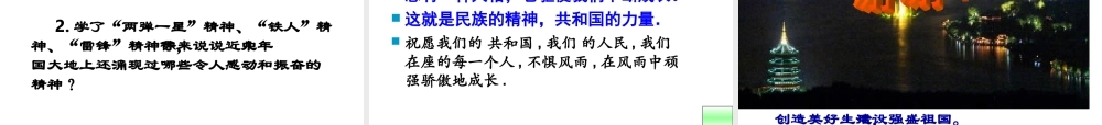 九年级历史与社会全册 第一单元第二课第四框课件 人教版 课件