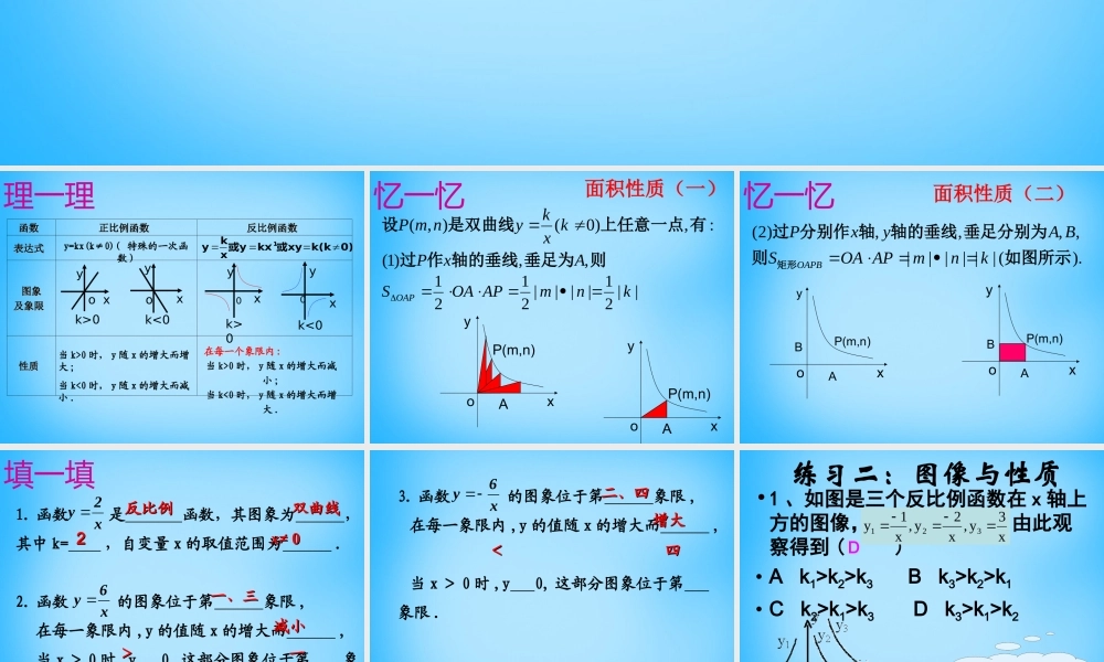 八年级数学下册 17.1.2 反比例函数的图象和性质课件3 新人教版 课件