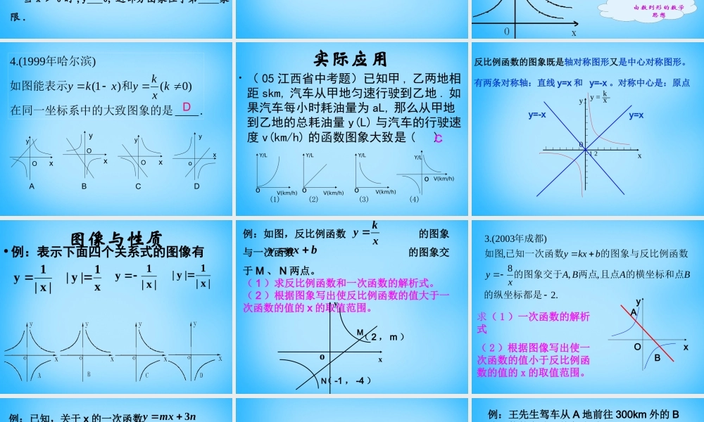 八年级数学下册 17.1.2 反比例函数的图象和性质课件3 新人教版 课件