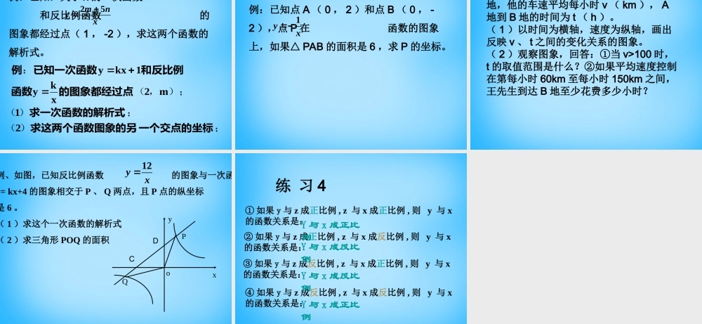 八年级数学下册 17.1.2 反比例函数的图象和性质课件3 新人教版 课件