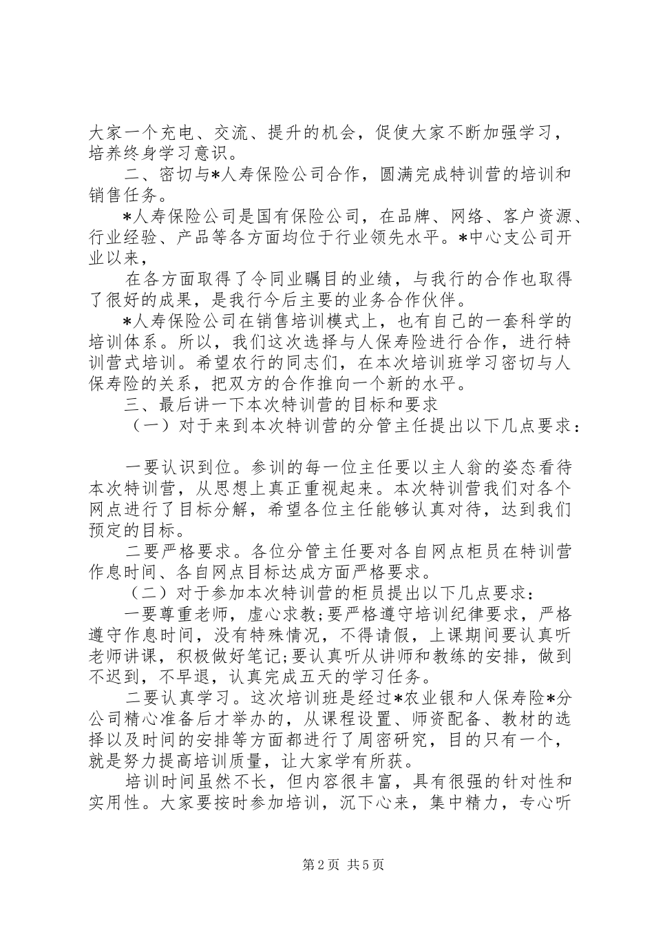 保险培训开幕式讲话3篇_第2页