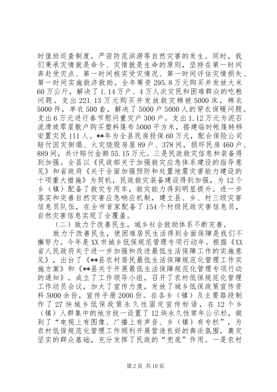 民政局年终工作总结暨工作计划_第2页