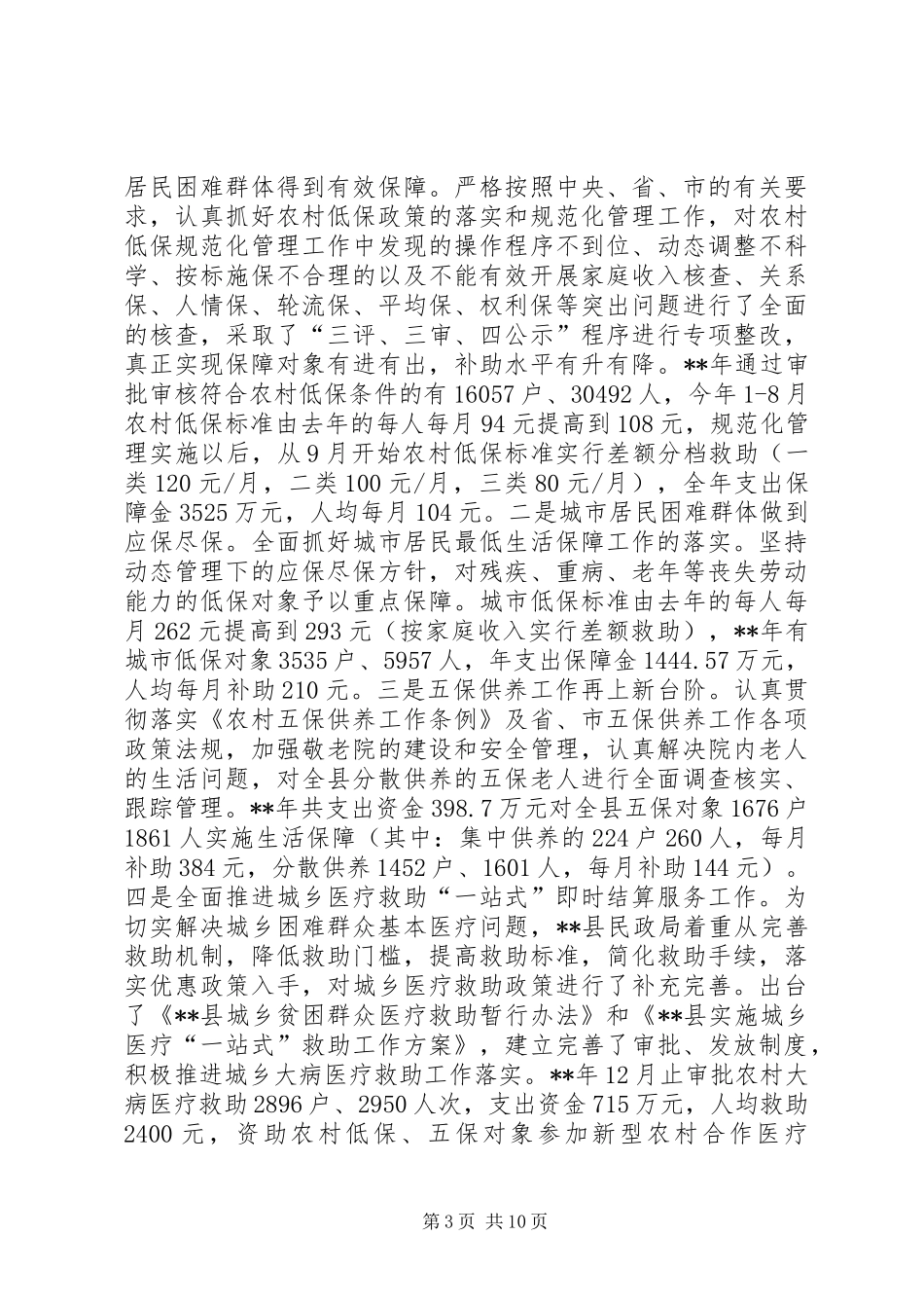 民政局年终工作总结暨工作计划_第3页