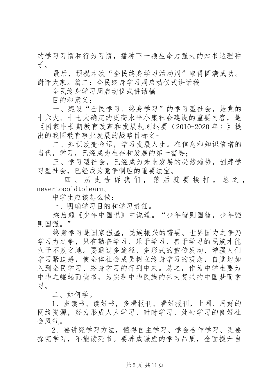 全民终身学习活动周讲话稿_第2页