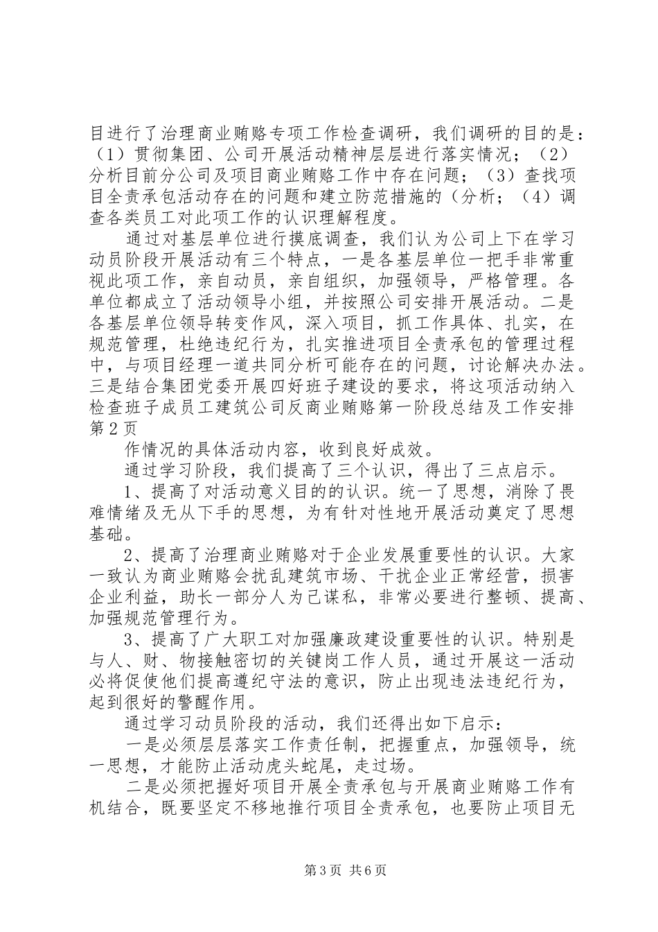 建筑公司反商业贿赂第一阶段总结及工作安排_第3页