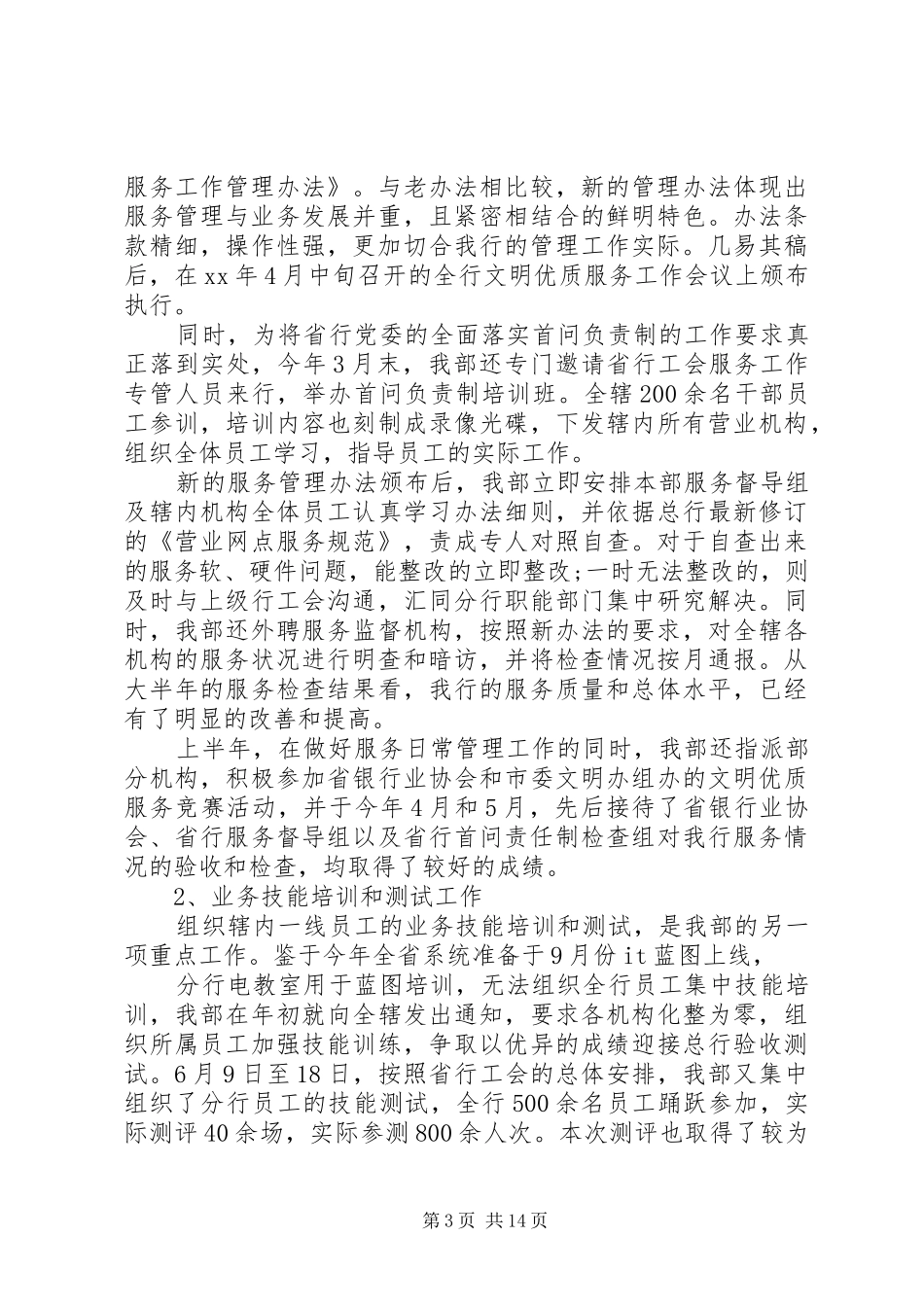 银行工会工作计划范文五篇_第3页