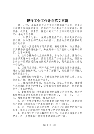 银行工会工作计划范文五篇