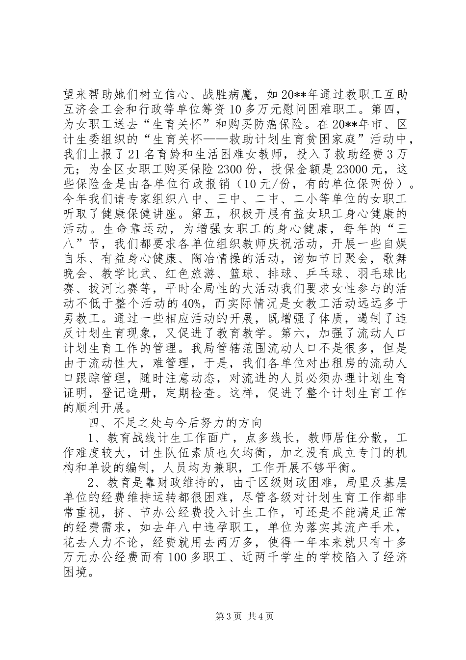 教育局计划生育工作情况汇报_第3页