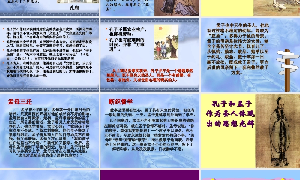 八年级语文下综合性学习 我所了解的孔子和孟子课件二 鲁教版 课件