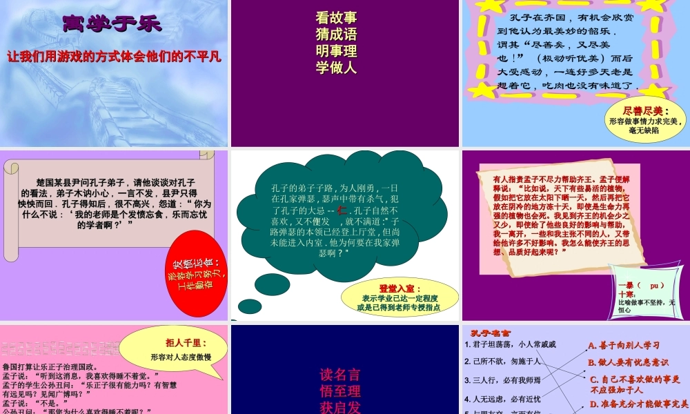 八年级语文下综合性学习 我所了解的孔子和孟子课件二 鲁教版 课件