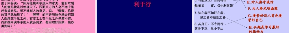 八年级语文下综合性学习 我所了解的孔子和孟子课件二 鲁教版 课件