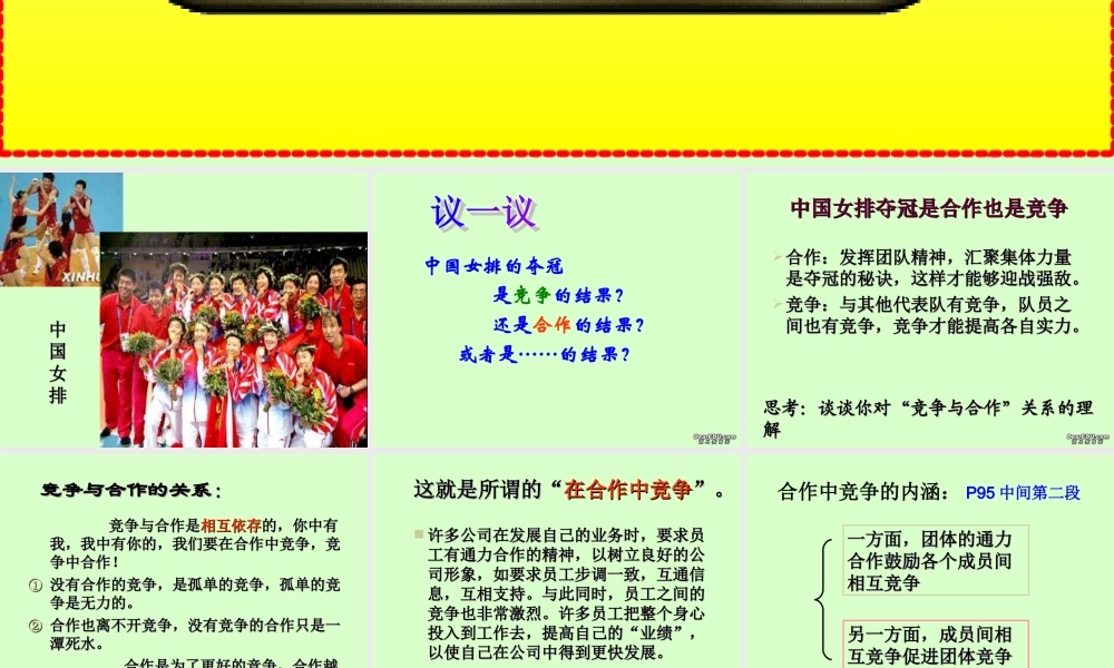 八年级思想政治竞争合作课件 人教版 课件