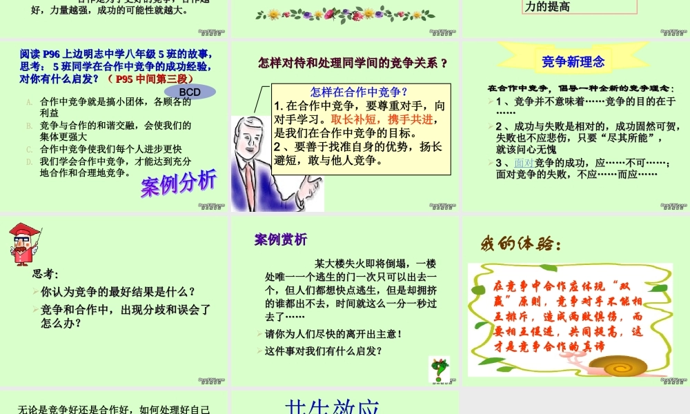 八年级思想政治竞争合作课件 人教版 课件