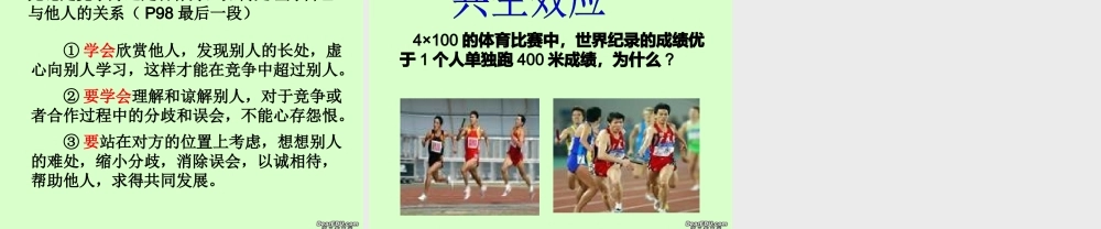 八年级思想政治竞争合作课件 人教版 课件