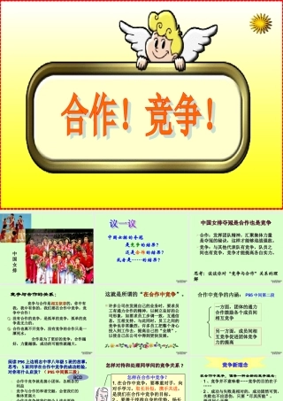 八年级思想政治竞争合作课件 人教版 课件