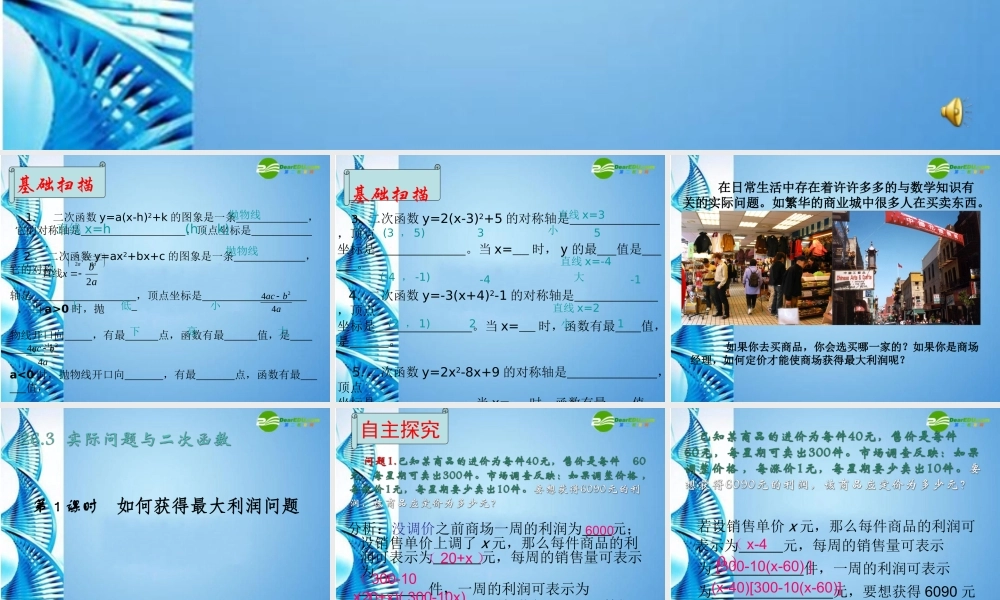 九年级数学下册 273 实践与探索课件 华东师大版 课件