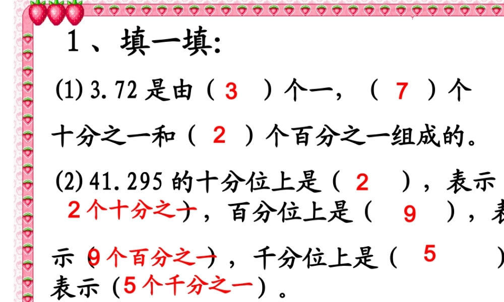 小数的大小比较2