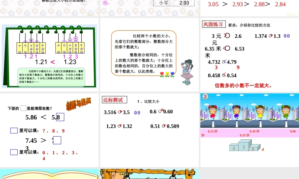 小数的大小比较2