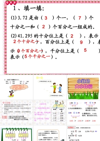 小数的大小比较2