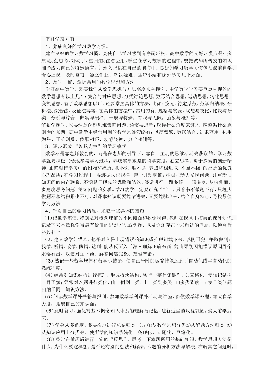 学习数学的好方法_第1页