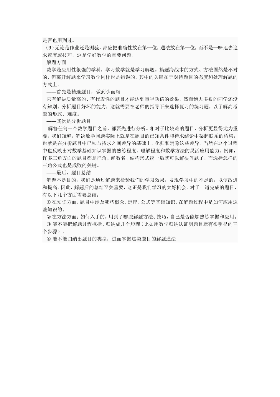 学习数学的好方法_第2页