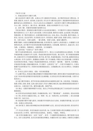 学习数学的好方法