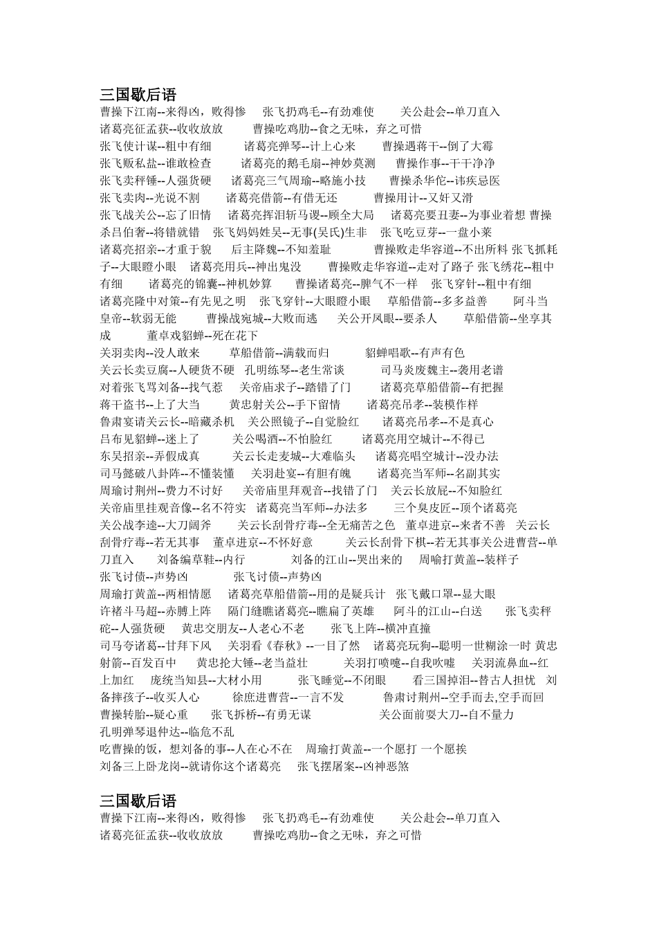 三国演义里的歇后语_第1页