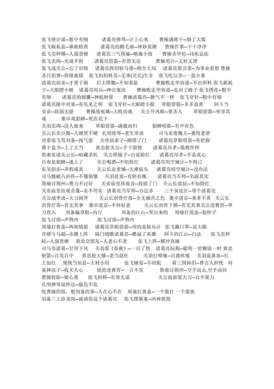 三国演义里的歇后语_第2页