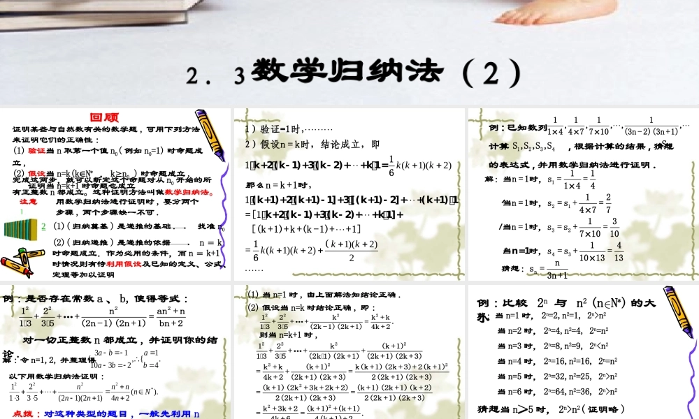 数学归纳法(2) 高二数学课件第四讲数学归纳法证明不等式(含ppt,flash)人教版 高二数学课件第四讲数学归纳法证明不等式(含ppt,flash)人教版