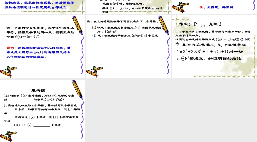 数学归纳法(2) 高二数学课件第四讲数学归纳法证明不等式(含ppt,flash)人教版 高二数学课件第四讲数学归纳法证明不等式(含ppt,flash)人教版