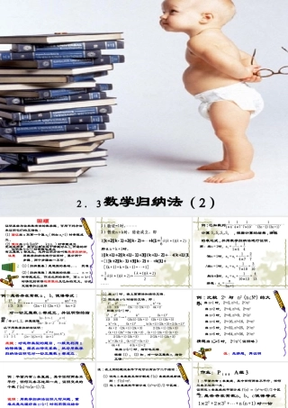 数学归纳法(2) 高二数学课件第四讲数学归纳法证明不等式(含ppt,flash)人教版 高二数学课件第四讲数学归纳法证明不等式(含ppt,flash)人教版