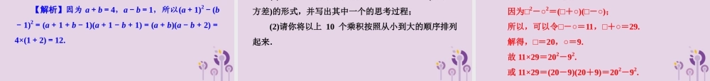 七年级数学下册 第3章(因式分解)3.3 公式法 第1课时 用平方差公式分解因式习题课件 (新版)湘教版 课件