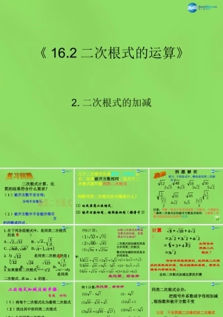 八年级数学下册(16.2.2二次根式的加减)课件4 (新版)沪科版 课件