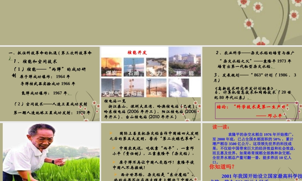 八年级历史下册 第十二课(欣欣向荣的科教文体事业)课件 岳麓版 课件