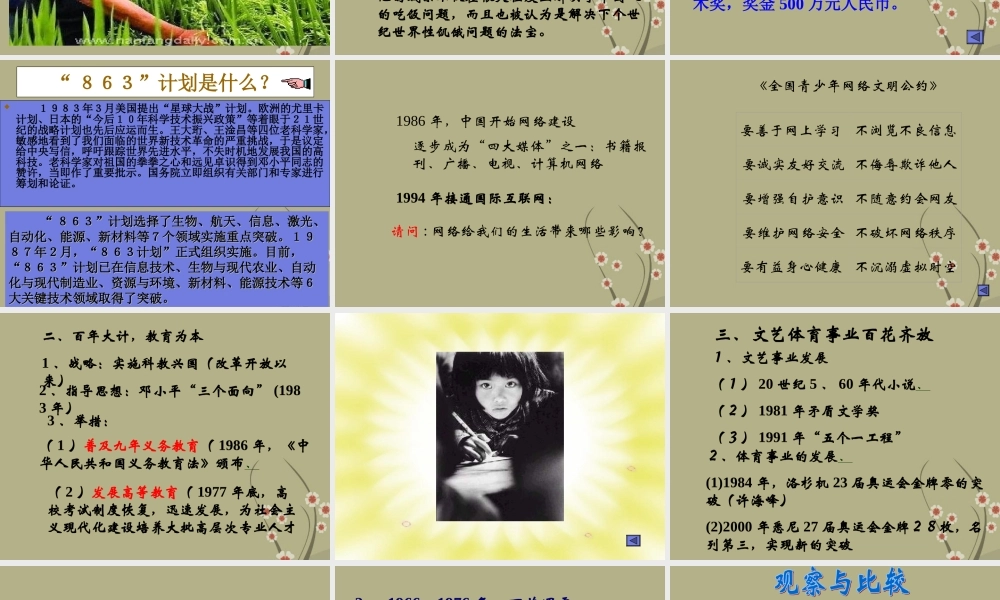 八年级历史下册 第十二课(欣欣向荣的科教文体事业)课件 岳麓版 课件