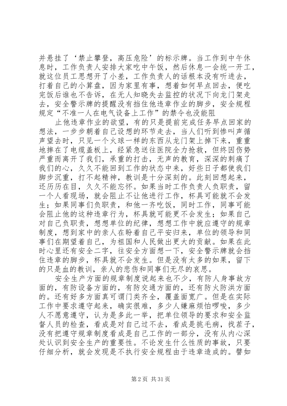 安全生产演讲稿优选15篇_第2页