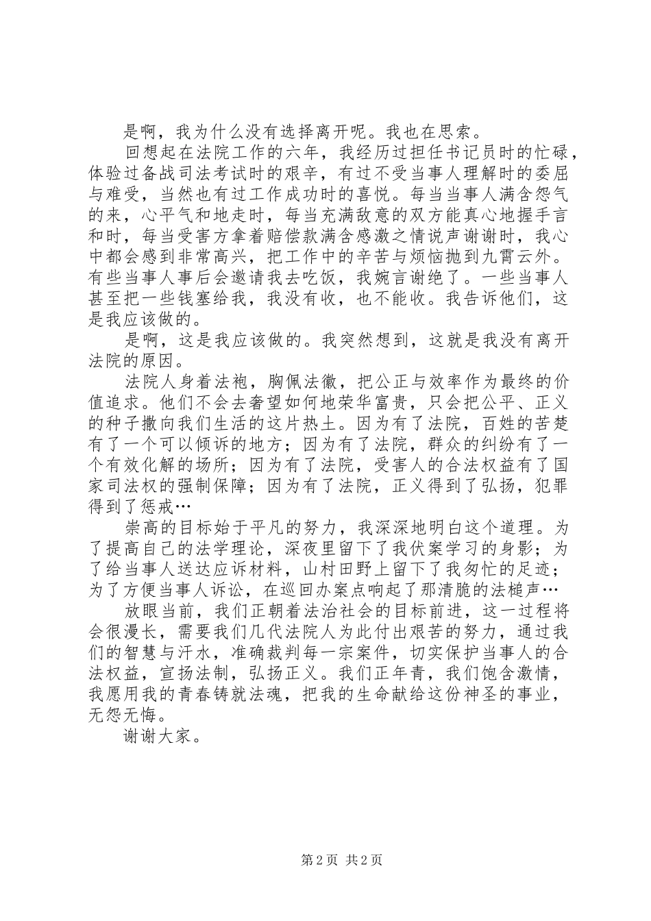 法庭爱岗敬业演讲稿_第2页