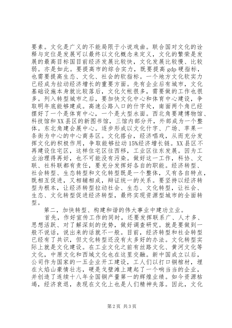 在社文联工作汇报会讲话_第2页