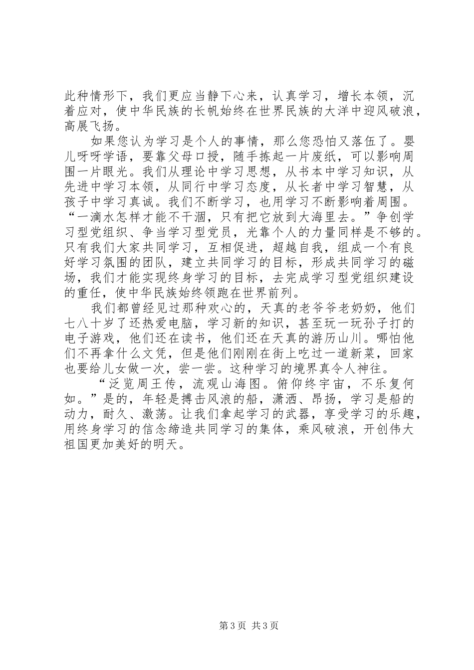 关于终身学习演讲稿_第3页